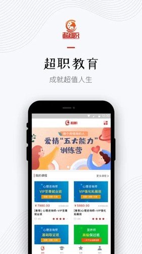 超职教育app