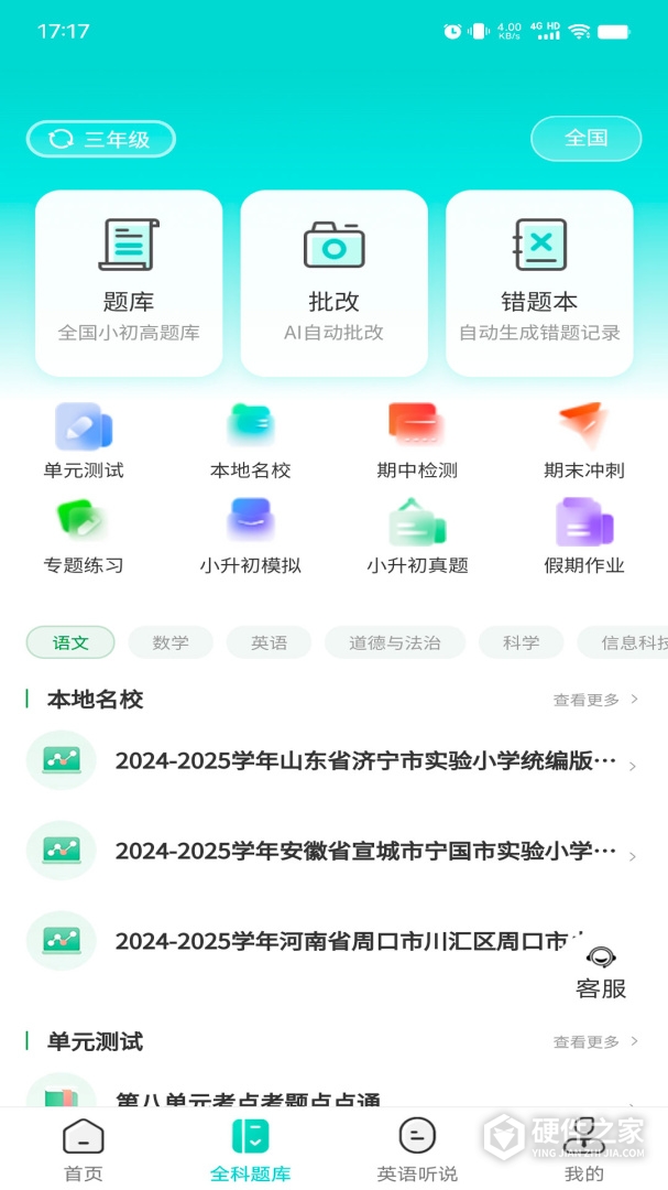 优题网