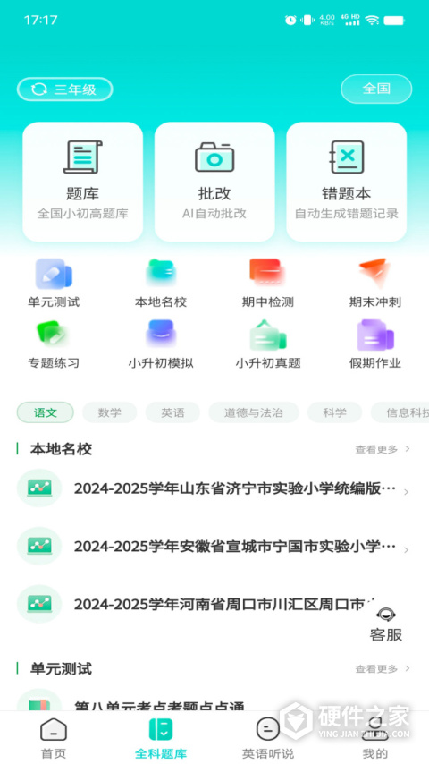 优题网学生端app