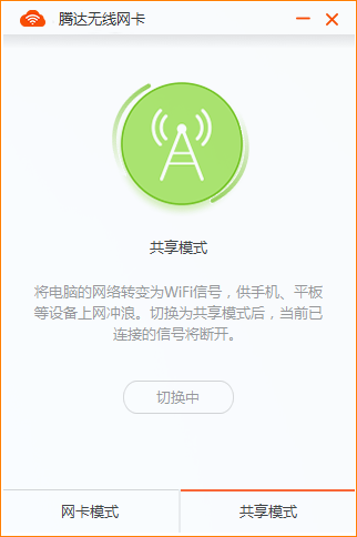 腾达U3WIFI共享模式使用方法