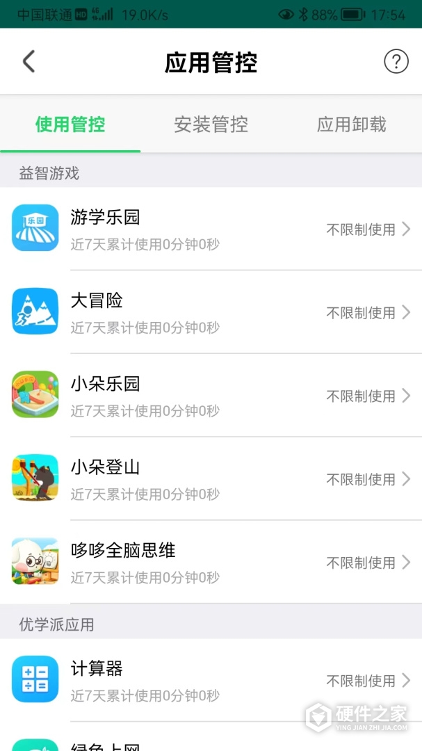 优学派家长管理