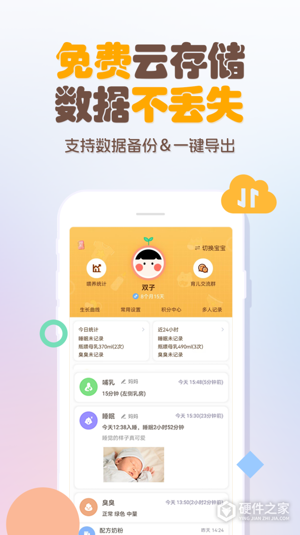 宝宝生活记录