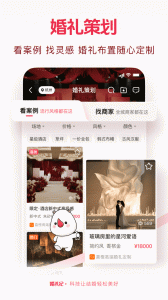 婚礼纪