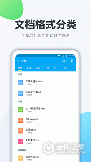 文件管家最新版
