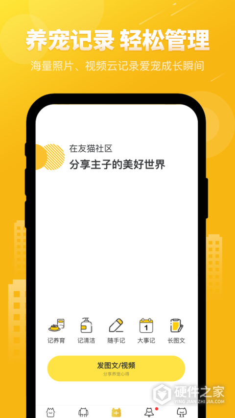 友猫（宠物猫社交）