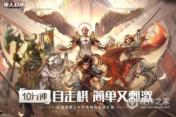 狼人对决手游官方版