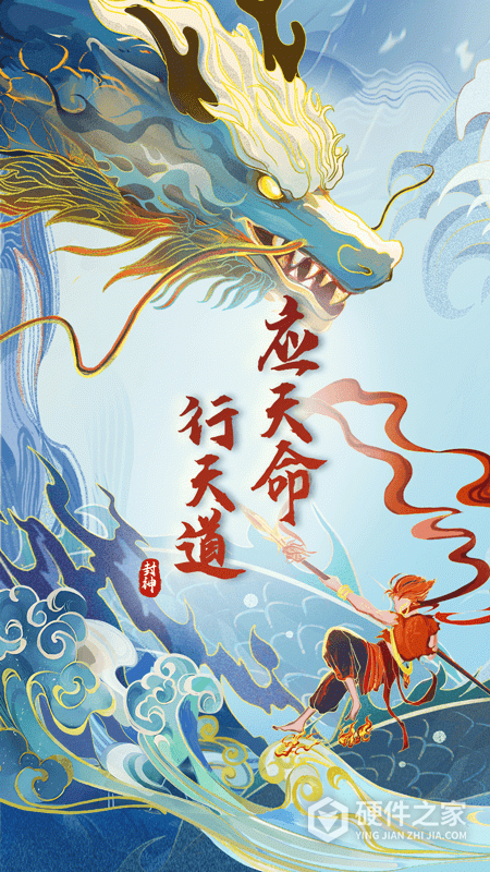 封神让我来