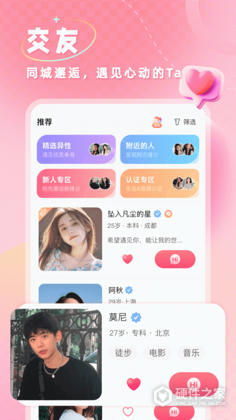 捡对象app