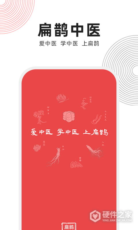 扁鹊中医