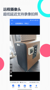 手机远程协助控制