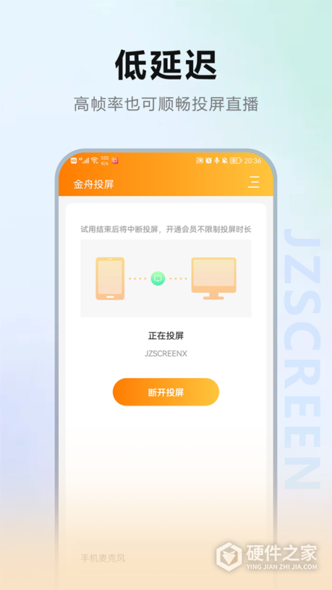 金舟投屏手机版