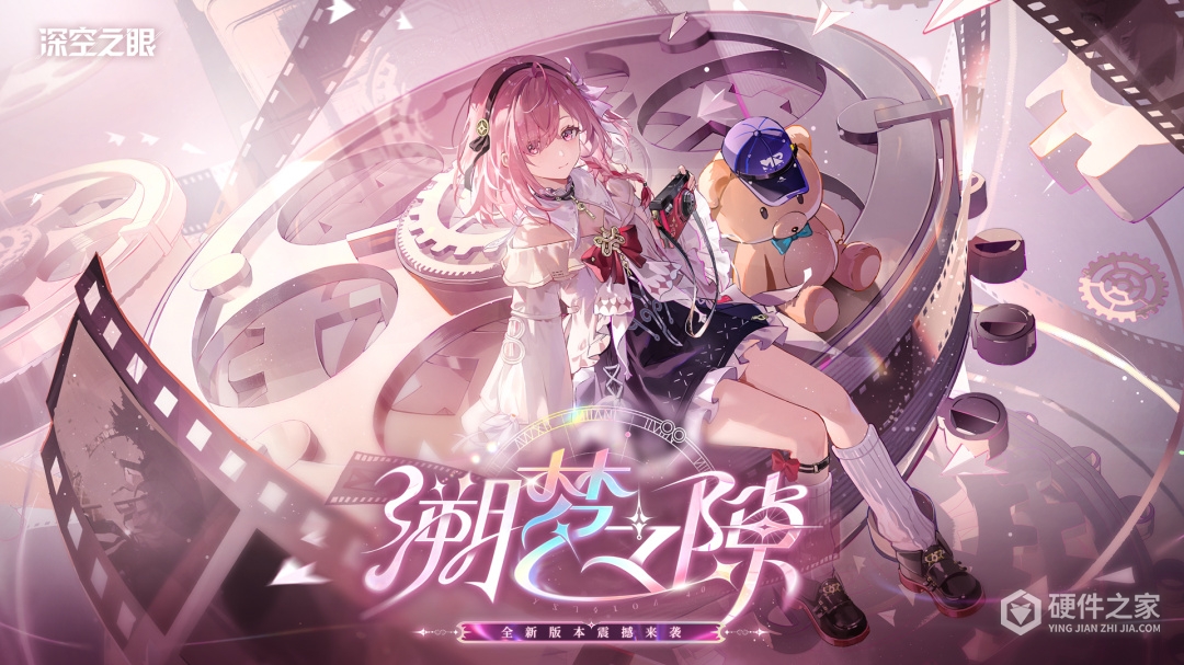 深空之眼体验服