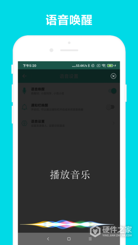 小奕语音助手