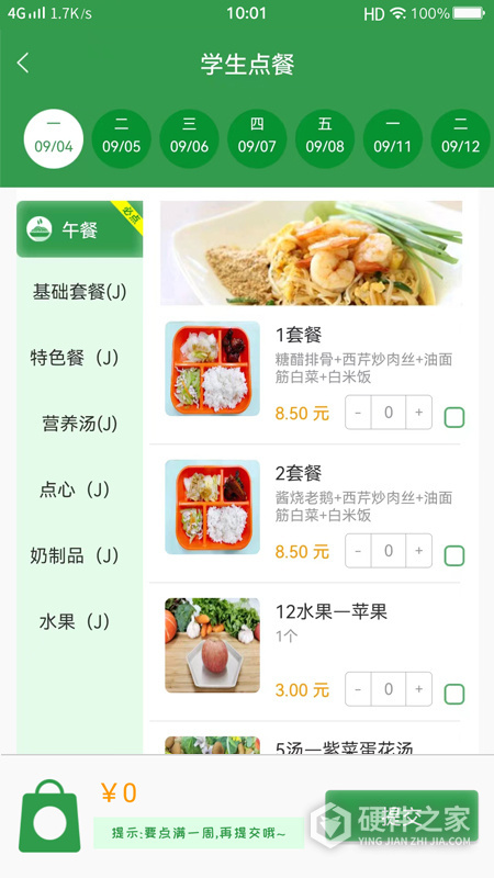 扬子餐饮app