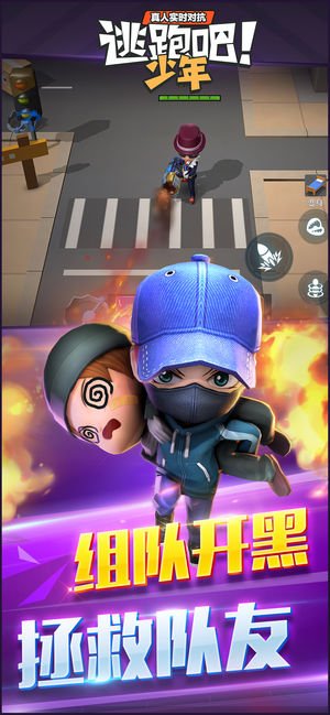 逃跑吧少年联动版