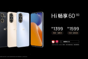 Hi 畅享 60 5G配置参数
