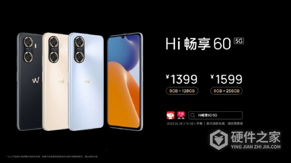 Hi 畅享 60 5G配置参数