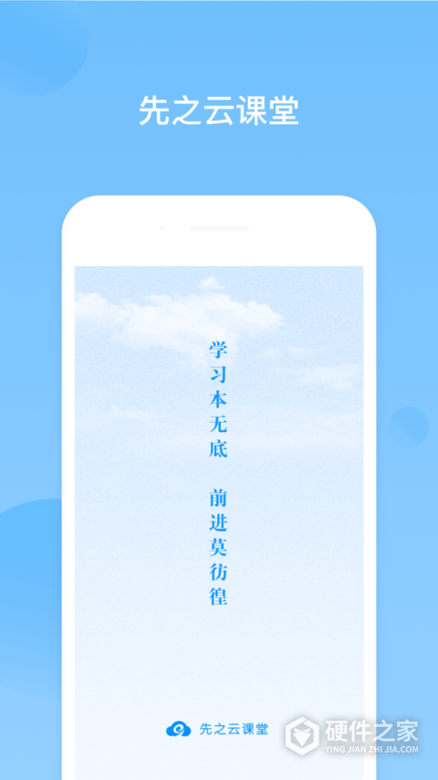 先之云课堂app