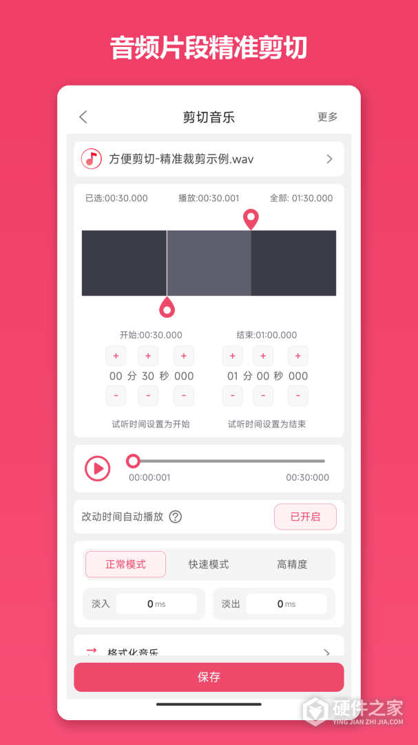 音乐剪辑