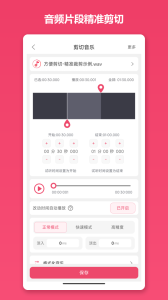 音乐剪辑
