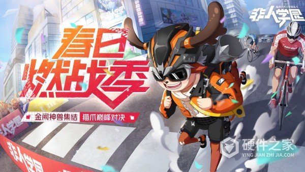 非人学园4399版