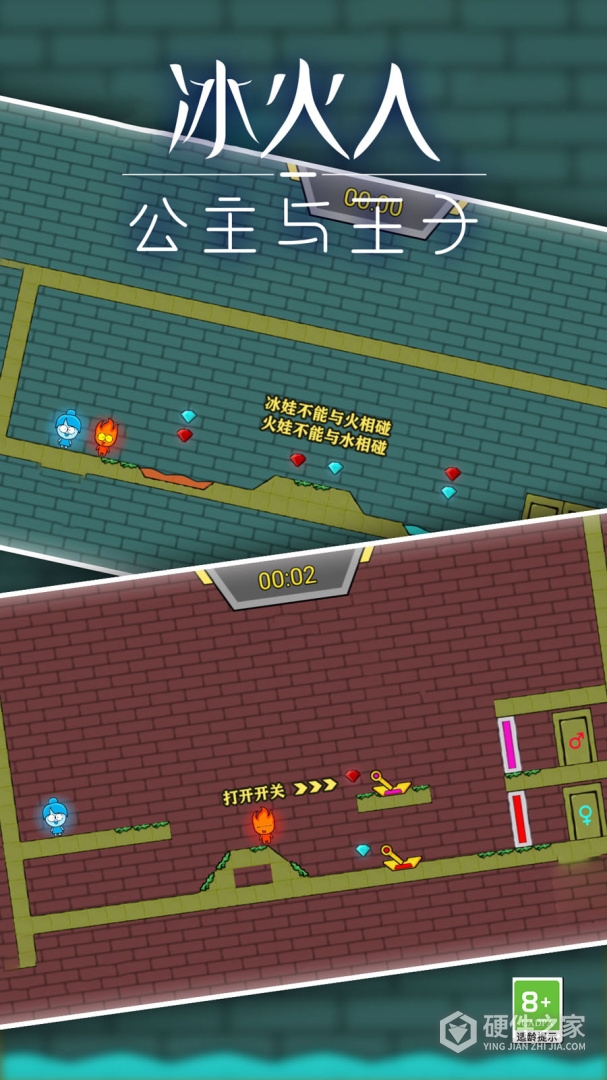 冰火人公主与王子