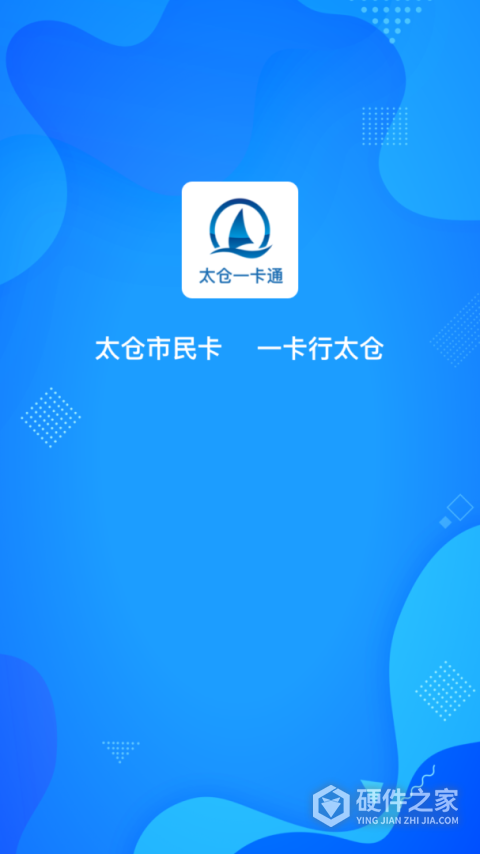 太仓一卡通app