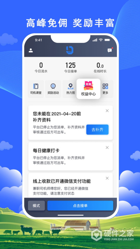 搭顺出行司机端最新版