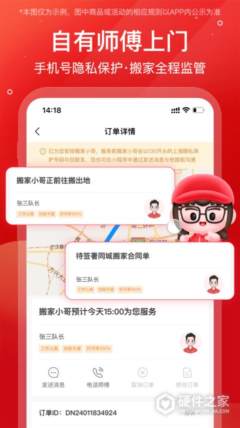 易丰搬家物流手机版app