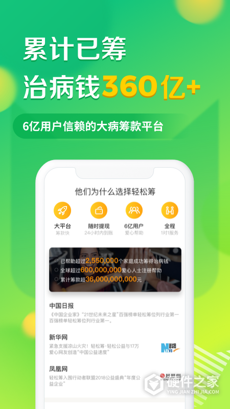 轻松筹app