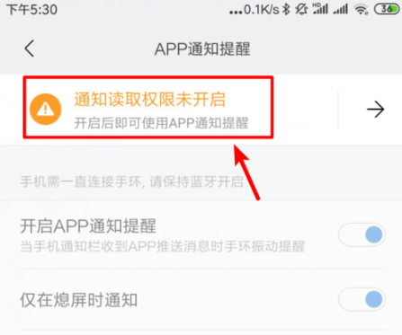 小米手环4无法获取歌曲名称怎么解决