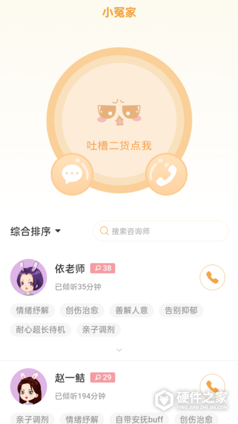 小冤家app