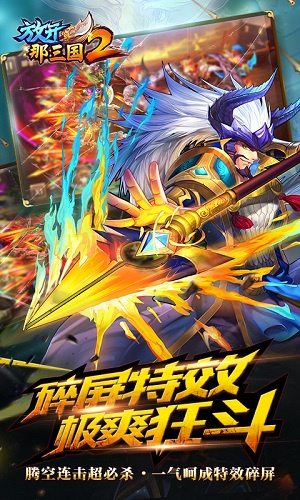 放开那三国2日服