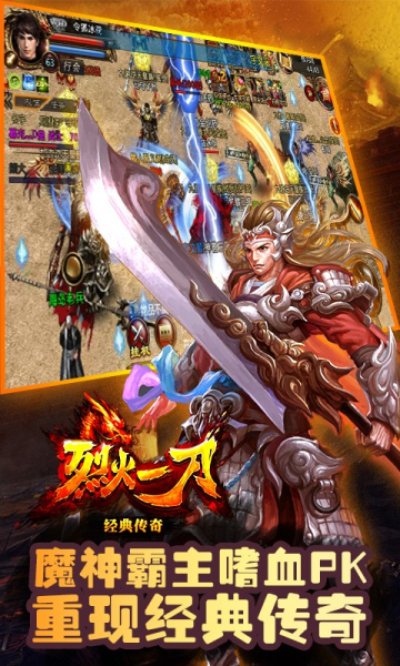 烈火一刀九游版