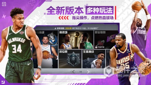 NBA篮球世界九游版