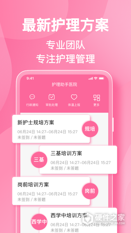护理助手手机版