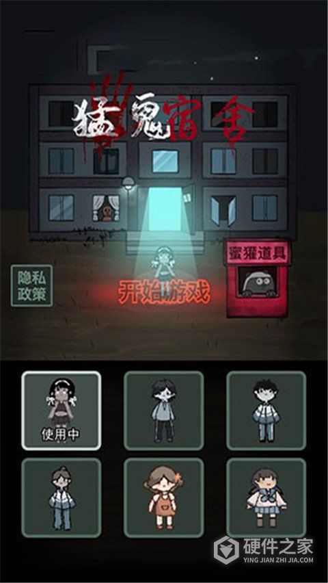 猛鬼宿舍联机版