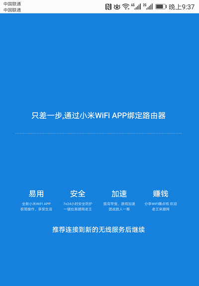 小米路由器4a千兆版怎么设置密码