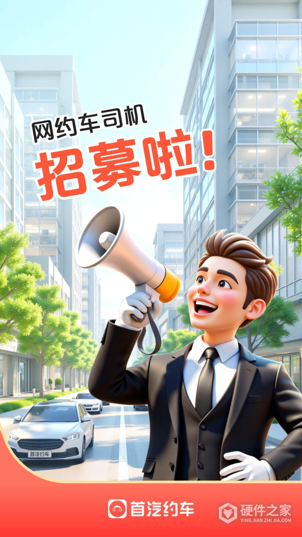 首汽约车司机端