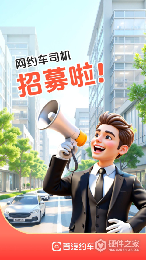 首汽约车司机端app