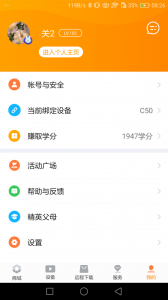 家长助手