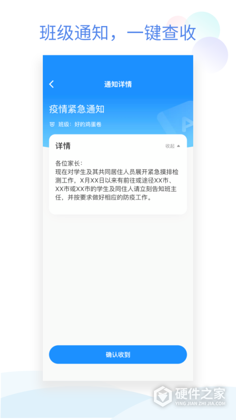 班级小管家