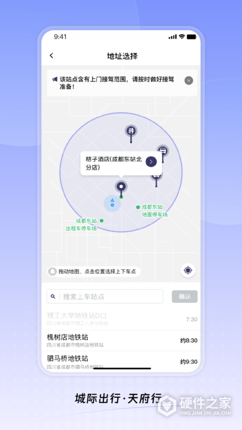 天府行app