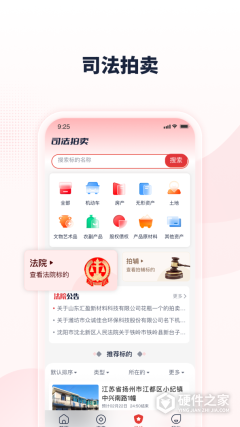 中拍网拍卖平台app