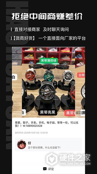 微商好货源app