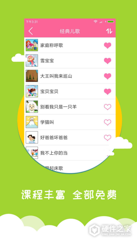 宝宝爱早教app
