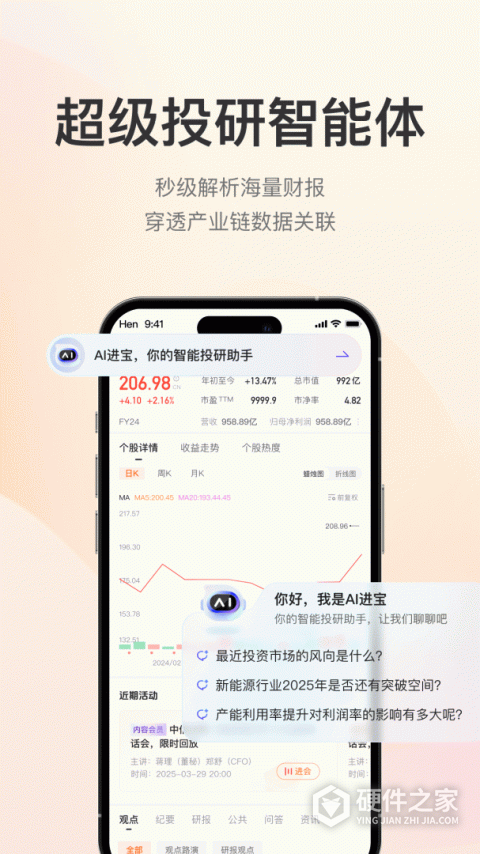 进门财经app
