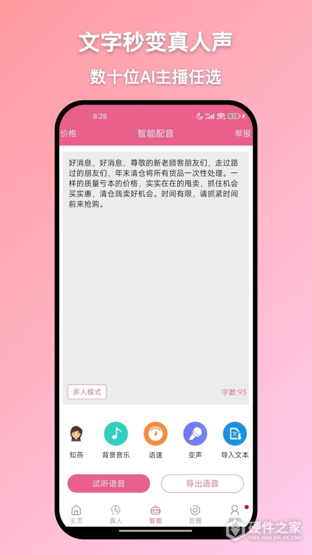 萌配音