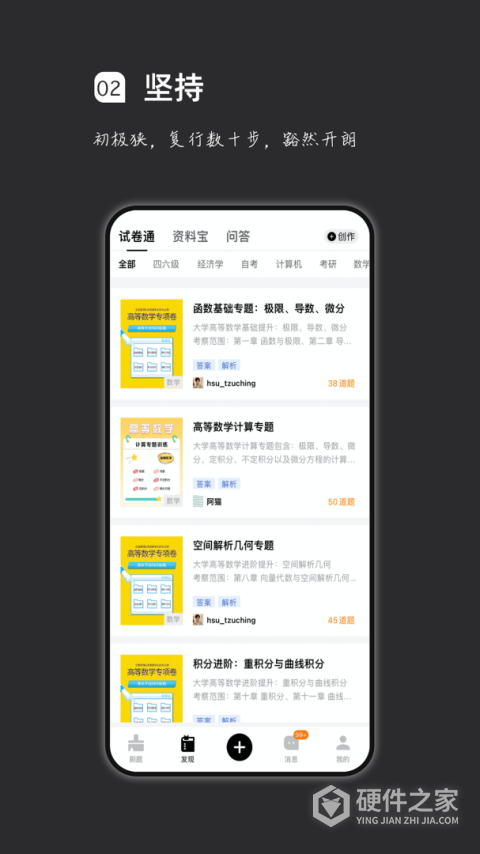 疯狂刷题官方版