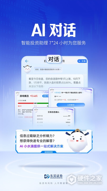 东吴秀财